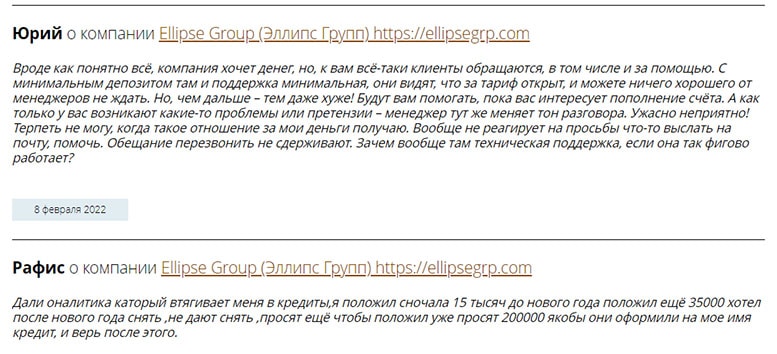 Компания Ellipse Group: обзор проекта с признаками лохотрона. Отзывы.
