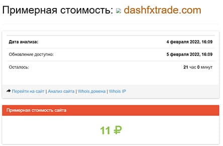 Криптоброкер DashFX Trade — обзор площадки и отзывы трейдеров.