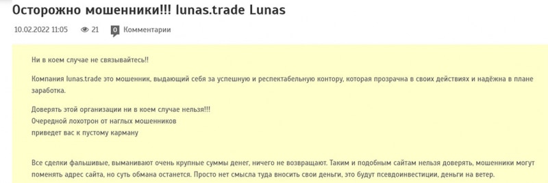 Обзор мошеннического проекта lunas и отзывы о нём. Новый клон-лохотрон?