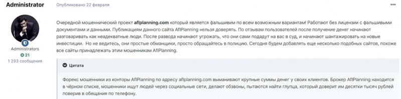 Обзор мошеннической компании AFLPlanning и отзывы о ней обманутых пользователей.