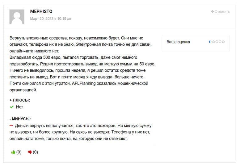 Обзор мошеннической компании AFLPlanning и отзывы о ней обманутых пользователей.