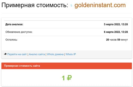 Обзор опасного проекта golden-instant и отзывы о нём в сети интернет. Мнение.