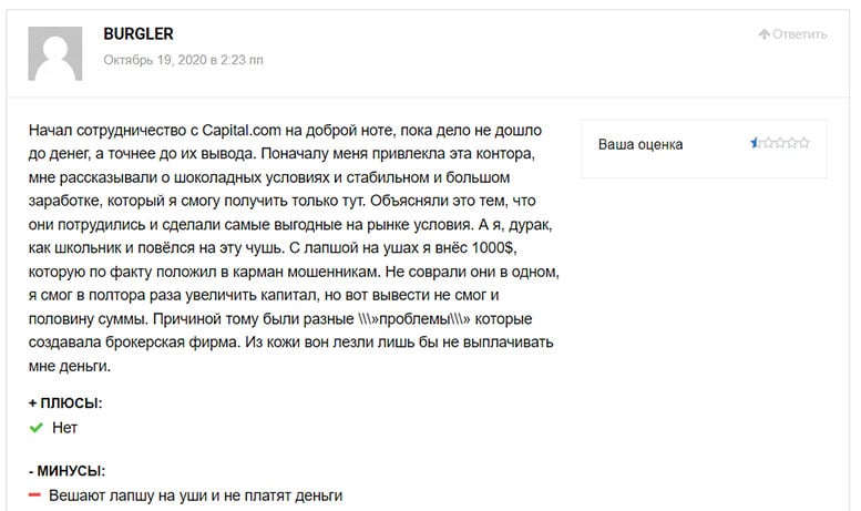 Обзор проекта Capital.com и можно ли ему доверять? Отзывы.