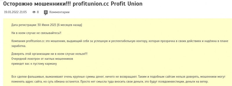 Profit Union - стоит ли доверять или есть опасность? Отзывы на проект.