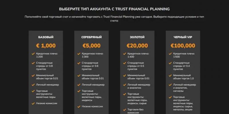 Trust Financial Planning отзывы trust-financial-planning.com
