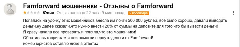 Брокер FamForward знает как обанкротить трейдера. Полный обзор площадки и отзывы.