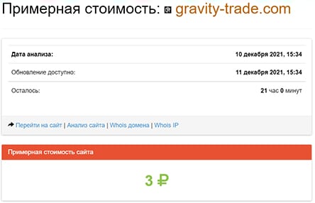 Брокер Gravity Trade. Обзор проекта с признаками лохотрона. Отзывы.