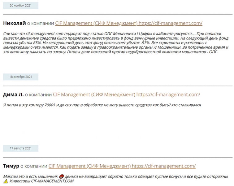 CIF Management - уже заблокирован или все еще разводит народ? Отзывы.