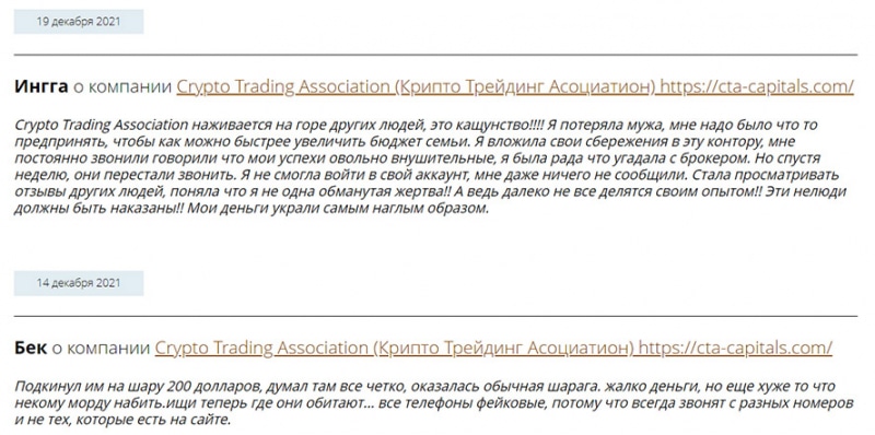 Crypto Trading Association. Отзывы о торговой площадке. Можно ли доверять?