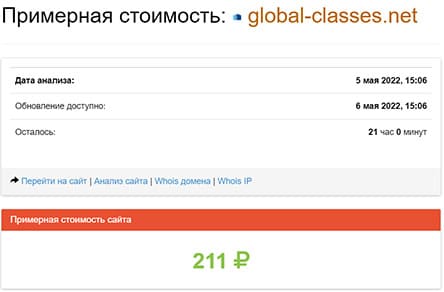 Global Classes — обзор сервиса и отзывы пользователей.