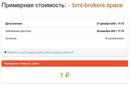 Компания Brokers com (bmt-brokers.space). Молодой лохотрон? Отзывы и обзор.