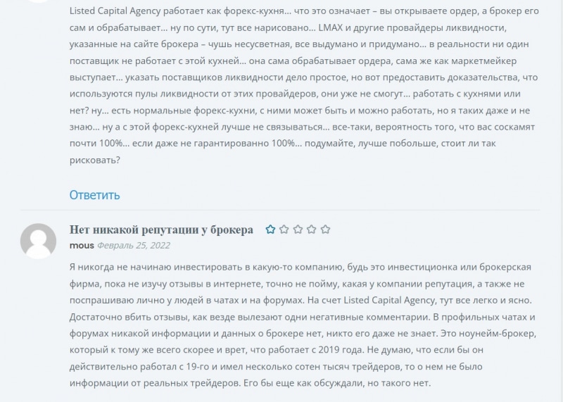 Listed Capital Agency — надежный брокер? Обзор