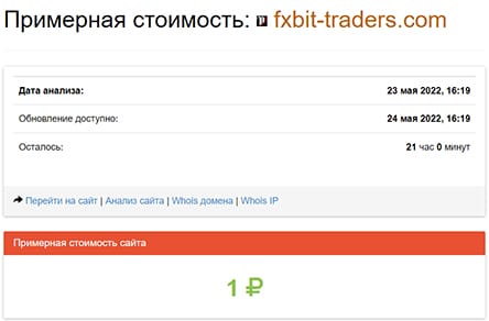 Обзор Fxbit-Traders, и отзывы о нем обманутых трейдеров.