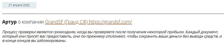 Обзор проекта GrandSF, и отзывы о нем бывших клиентов.
