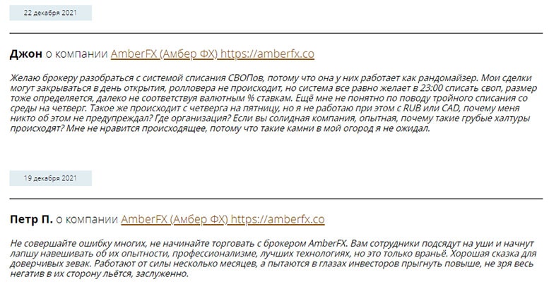 Обзор проекта в сети интернет AmberFX и отзывы о его работе. Лохотрон или нет?