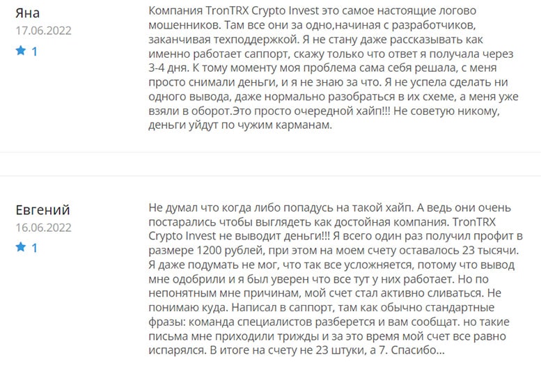 TrontRX: очередные потери на крипто-инвестициях. Мнение и отзывы.
