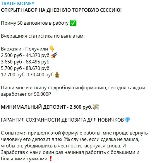 Канал в Телеграме TRADE MONEY от Григория Овчинникова