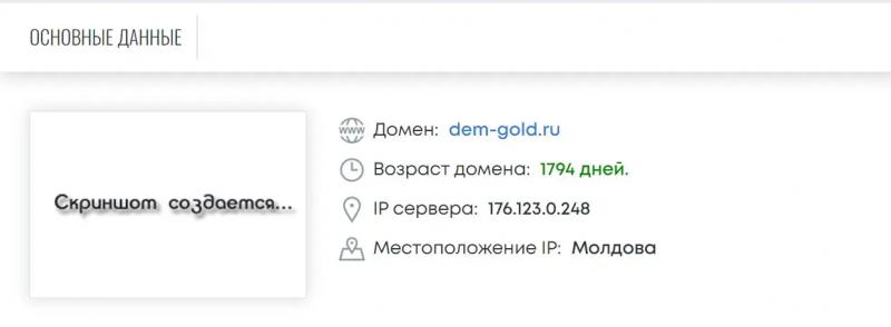Отзывы об интернет магазине dem-gold.ru