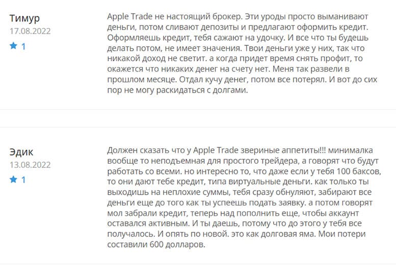 Apple Trade - заморский лохотрон. Стоит ли доверять?