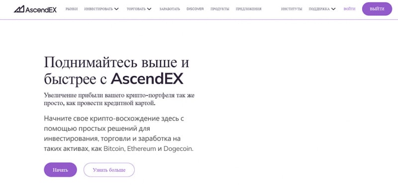 AscendEX - можно ли доверять или очередной крипто-развод? Отзывы