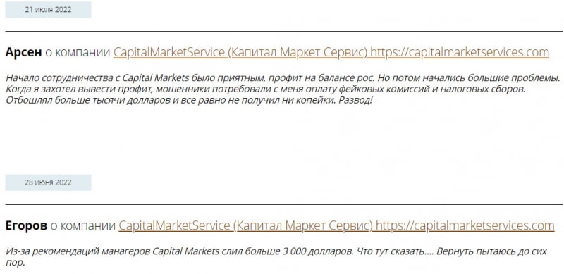 Capital Market Services - очередной заморский лохотрон? Отзывы.