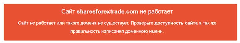 Shares Forex Trade - лохотрон, который уже закрыт? Но не стоит расслабляться.