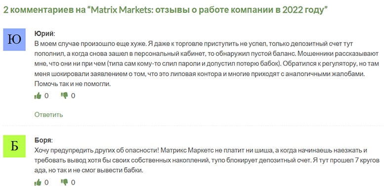 Matrix Markets: очередной лохотрон или нет? Скорее всего мошенническая контора.