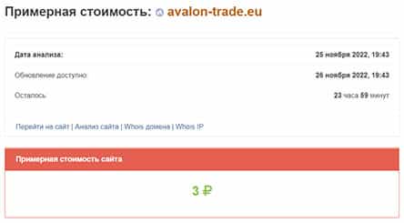 Компания Avalon Trade - опасный проект или можно доверять и сотрудничать?