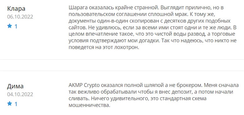 Обзор компании AKMP Crypto - крипто-развод и лохотрон? Можно ли доверять?