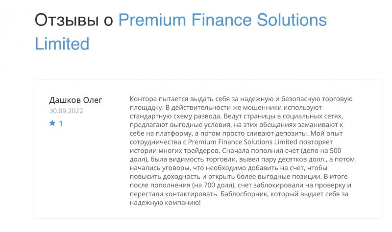 Premium Finance Solutions Limited отзывы