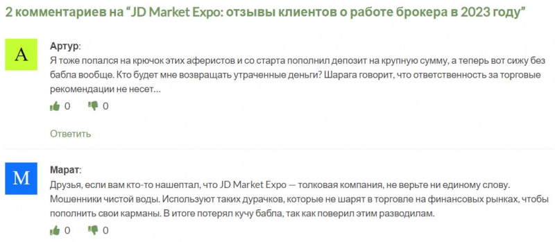 Лжеброкер JD Market Expo - Кипрский лохотрон и развод или можно сотрудничать?