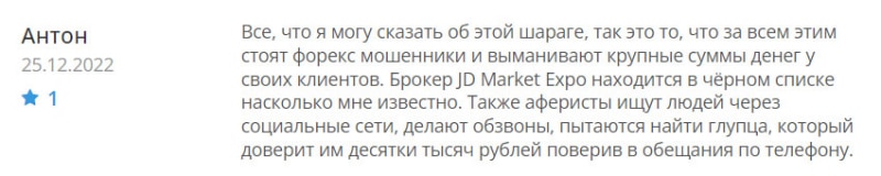 Лжеброкер JD Market Expo - Кипрский лохотрон и развод или можно сотрудничать?