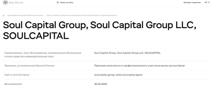 Основные данные на опасный лохотрон - Soul Capital. Не стоит сотрудничать