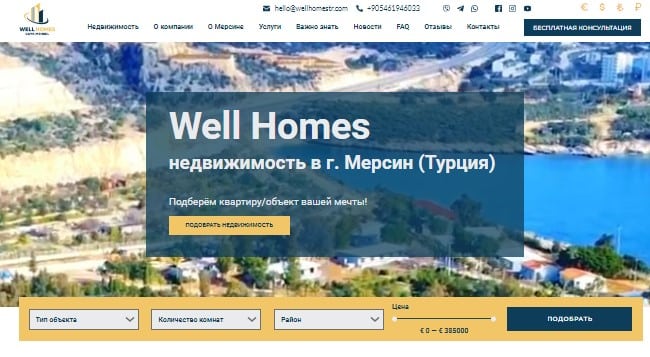 Well Homes Gayrimenkul, wellhomestr.com — инвестиция в недвижимость Турции
