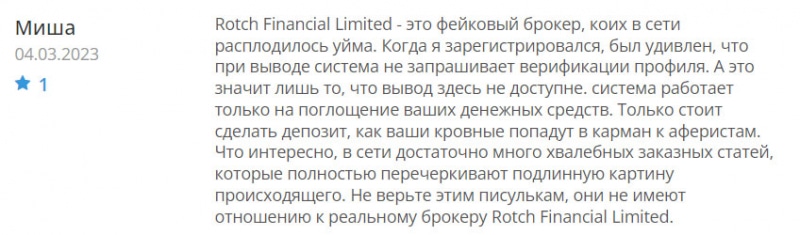 Rotch Financial Limited - по всей видимости очередной лохотрон и развод. Остерегаемся.