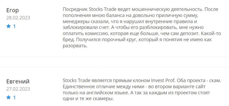 Стоит ли сотрудничать со Stocks Trade? По видимому мутный брокер с намерениями лохотрона.