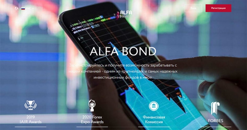 Основные сведения о площадке Alfa Bond - это очередной клонированный брокер-лохотронщик.