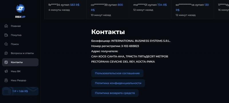 RBXUP.ru — покупка робуксов