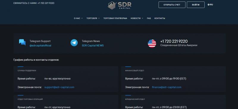 SDR Capital — отзывы о брокере