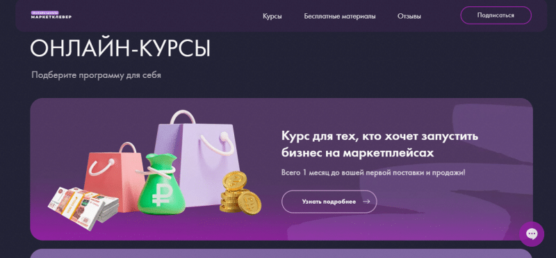 Pro Маркетплейсы (Marketclever.ru) — отзывы о marketclever.ru
