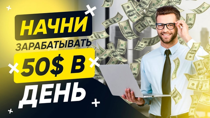 Прошел проверку: простой и прибыльный заработок от 42 000 рублей за 2 недели!