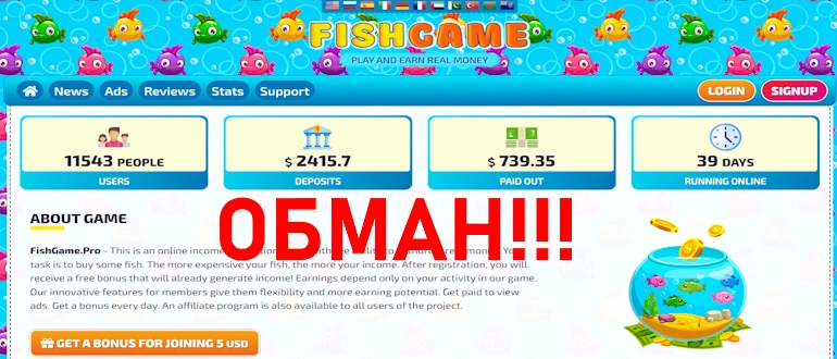 FishGame.Pro – игра по-крупному, жалобы игроков, оценки экспертов