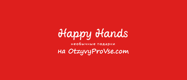 Франшиза Happy Hands