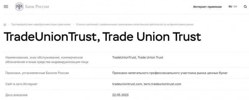 Мошенническая компания Trade Union Trust снова разводит инвесторов? Не стоит сотрудничать. Отзывы о разводе.