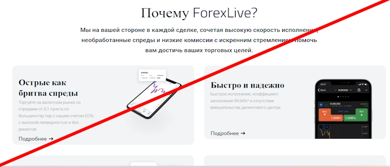 Полный обзор ForexLive – проверка на обман