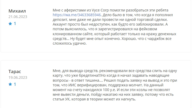 Vyce Corp — проверка брокера и обзор