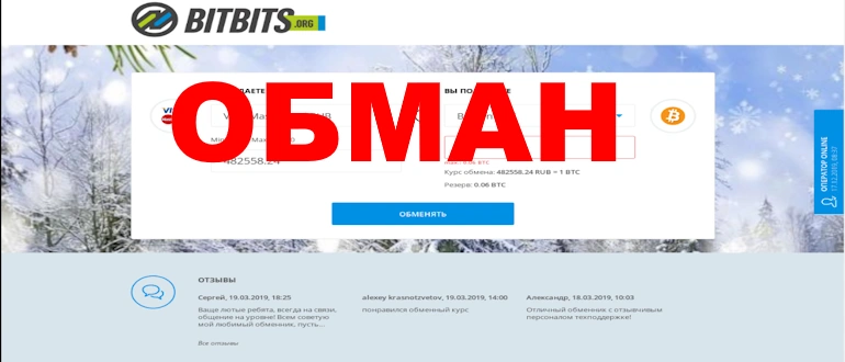 BitBits обзор и подробный отзыв развода