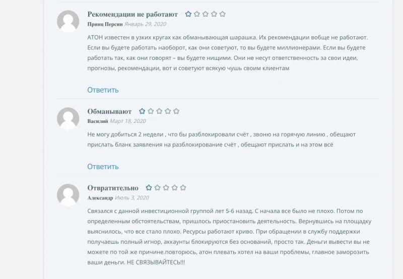 Брокер АТОН обзору и честные отзывы о Aton.ru