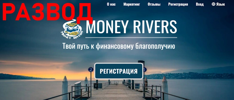 Money Rivers мошенничество и обман бизнес клуба, обзор