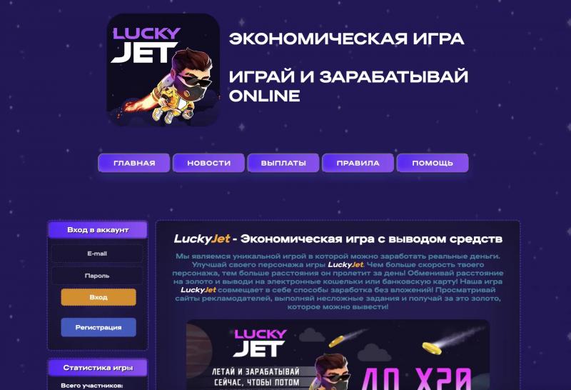 Онлайн игра с выводом денег Lucky Jet (Лаки Джет) — Обман?